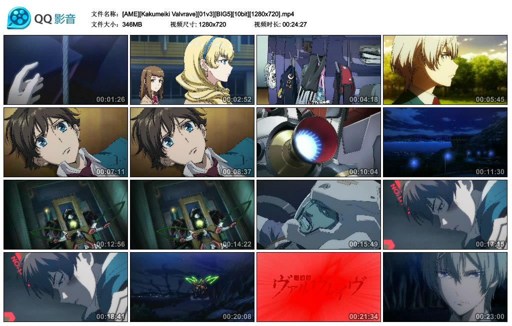 [AME][Kakumeiki Valvrave][01v3][BIG5][10bit][1280x720].mp4_thumbs_2013.08.15.10_43_03.jpg